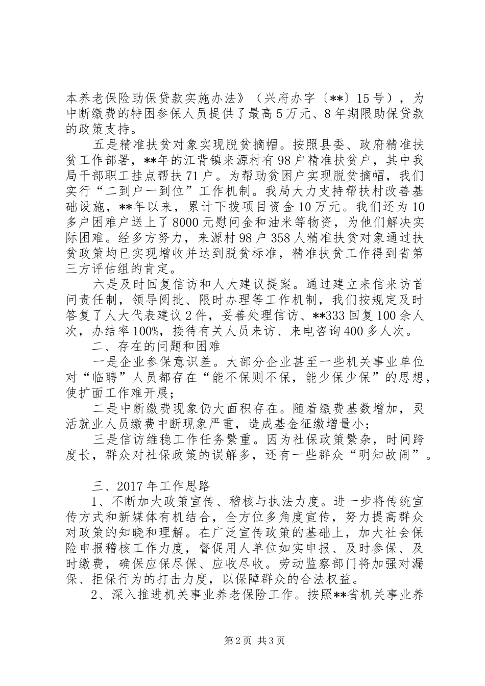 社保局XX年年终工作总结_第2页