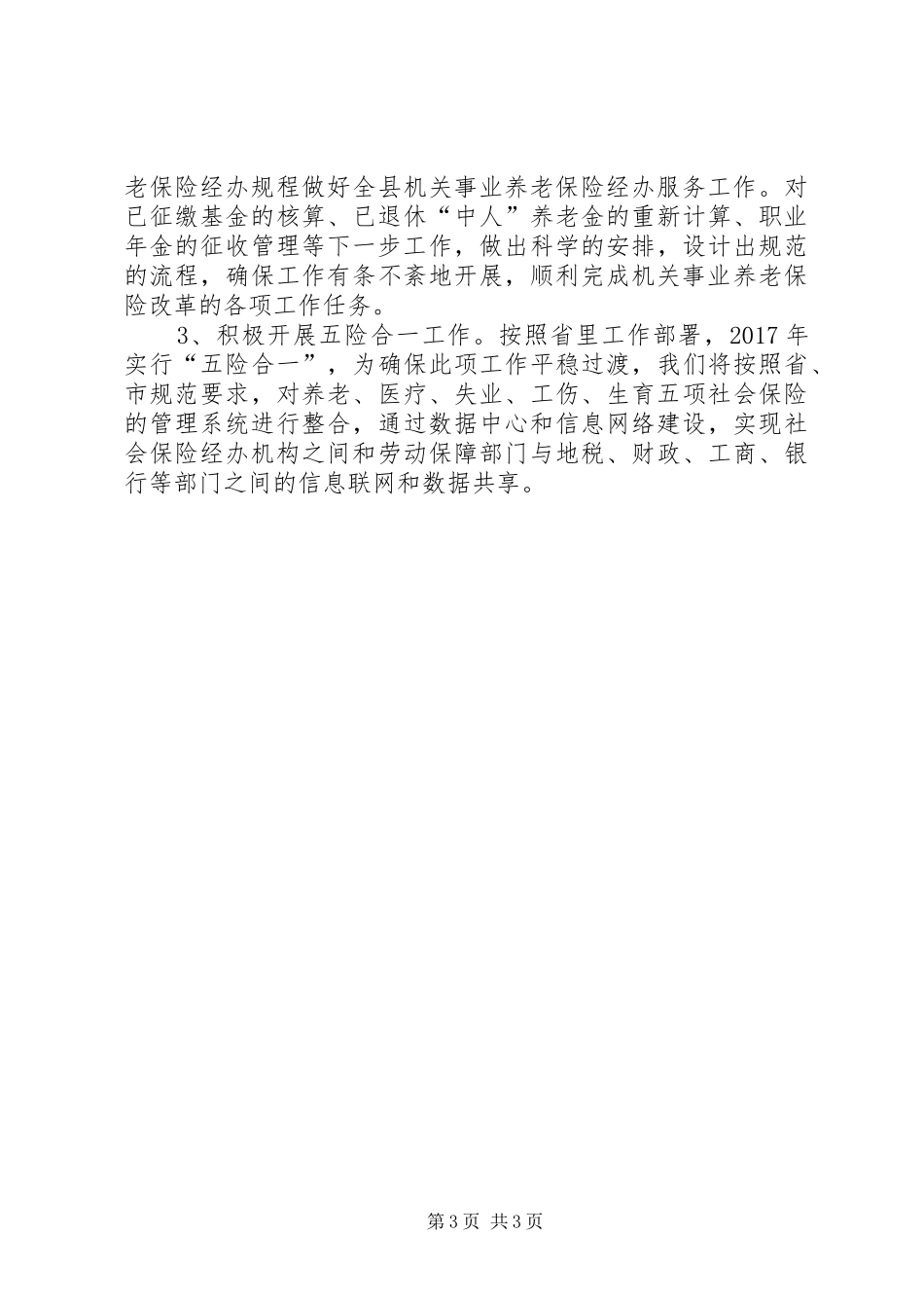 社保局XX年年终工作总结_第3页