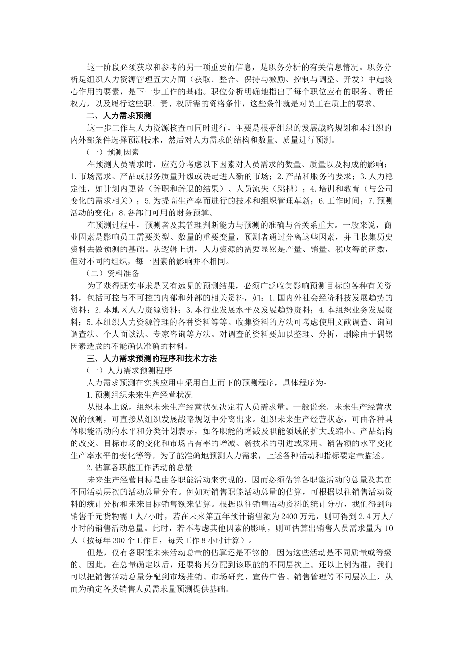 人力资源规划的运作_第2页