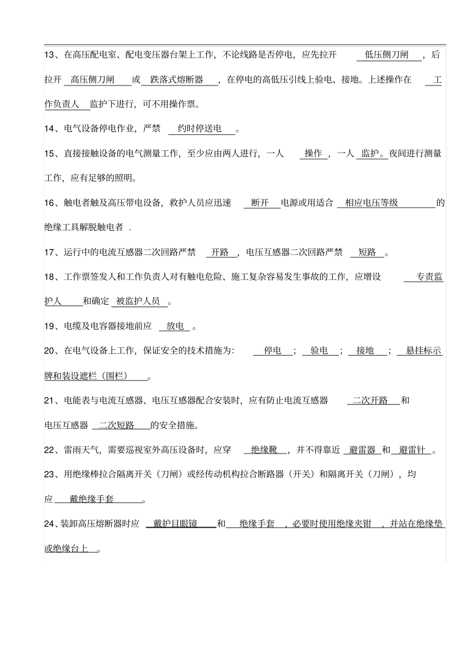 变电安规试题(卷)答案解析_第2页
