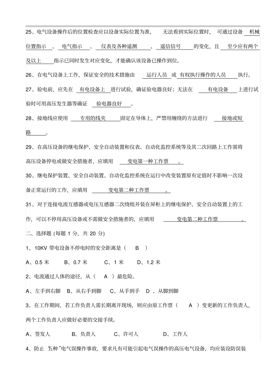 变电安规试题(卷)答案解析_第3页