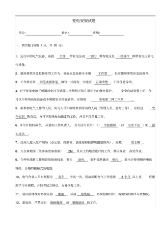 变电安规试题(卷)答案解析