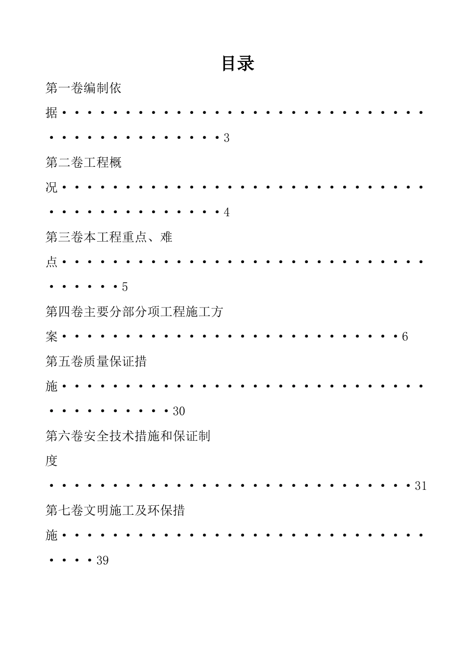 人防工程施工方案培训讲义_第2页