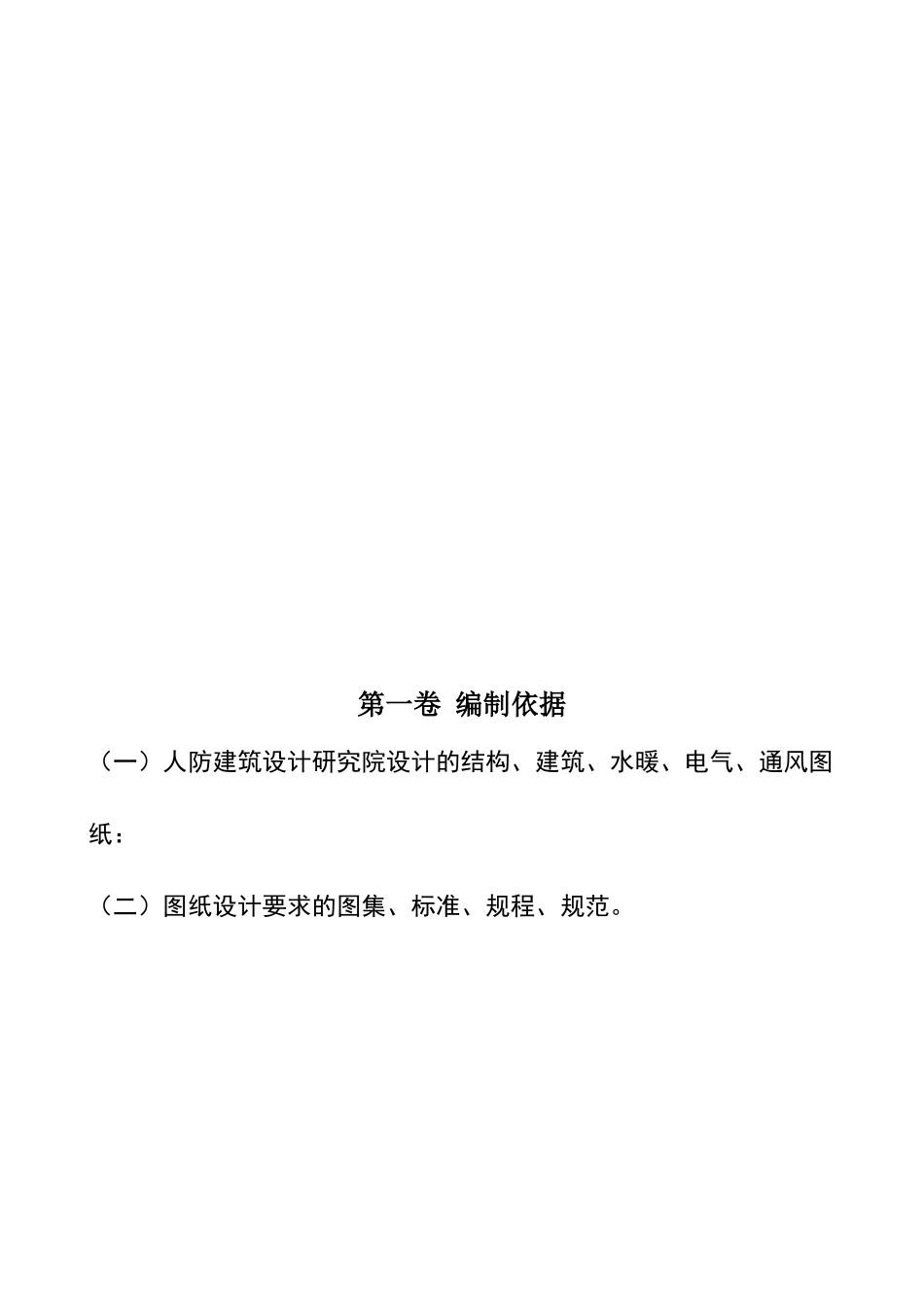 人防工程施工方案培训讲义_第3页