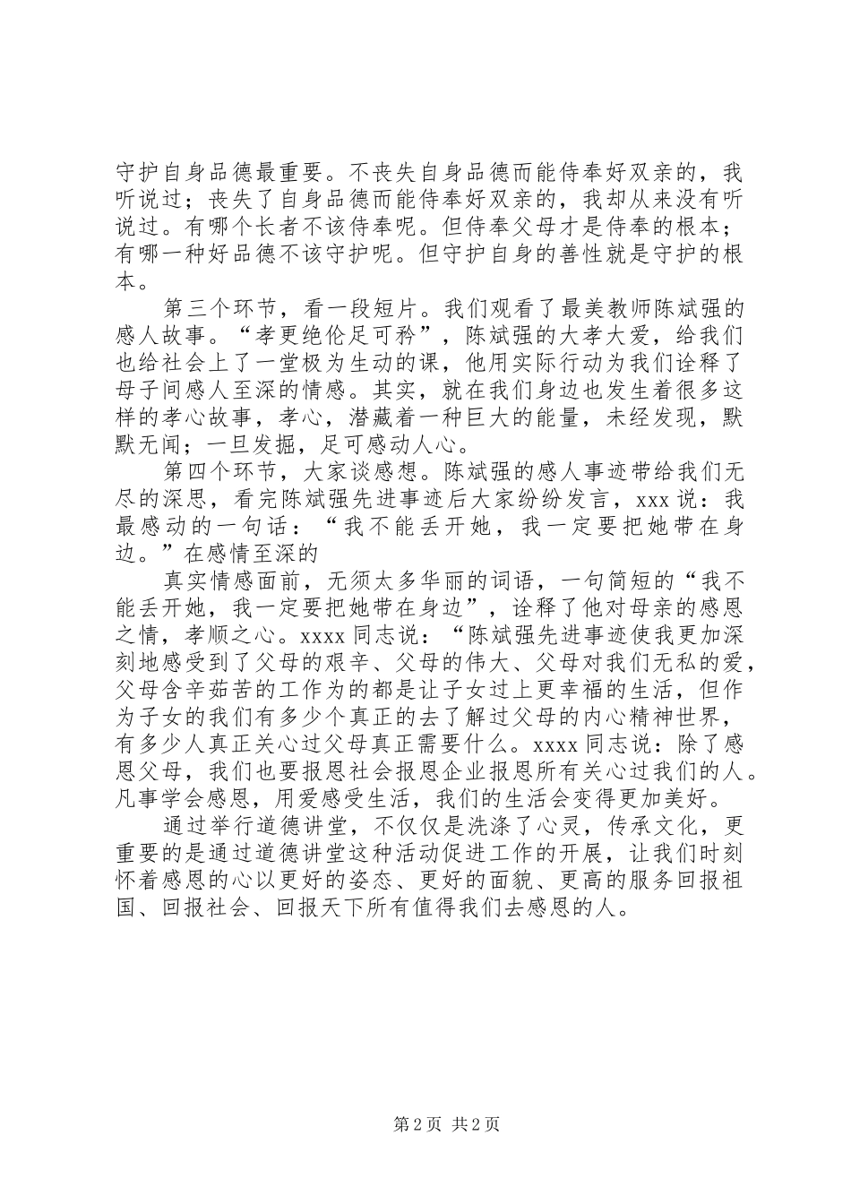 道德讲堂活动记录总结[全文5篇]_第2页