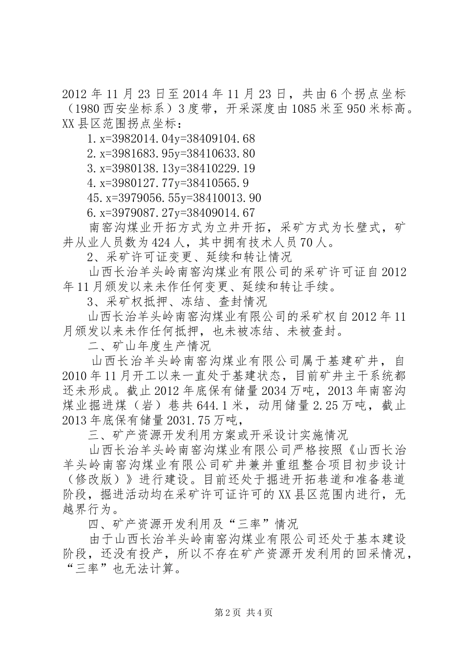 矿产资源开发利用年度总结(XX年度)_第2页