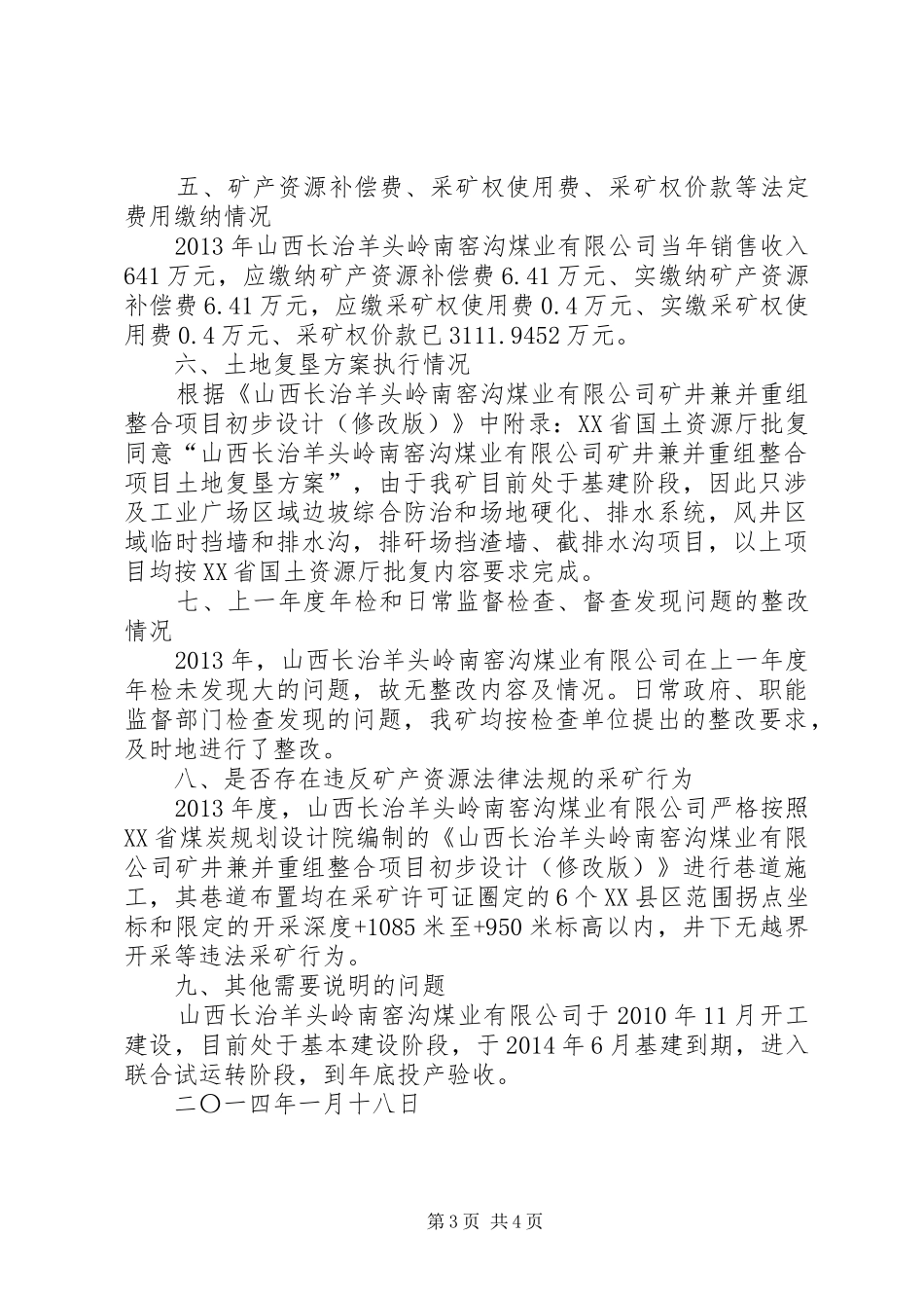 矿产资源开发利用年度总结(XX年度)_第3页