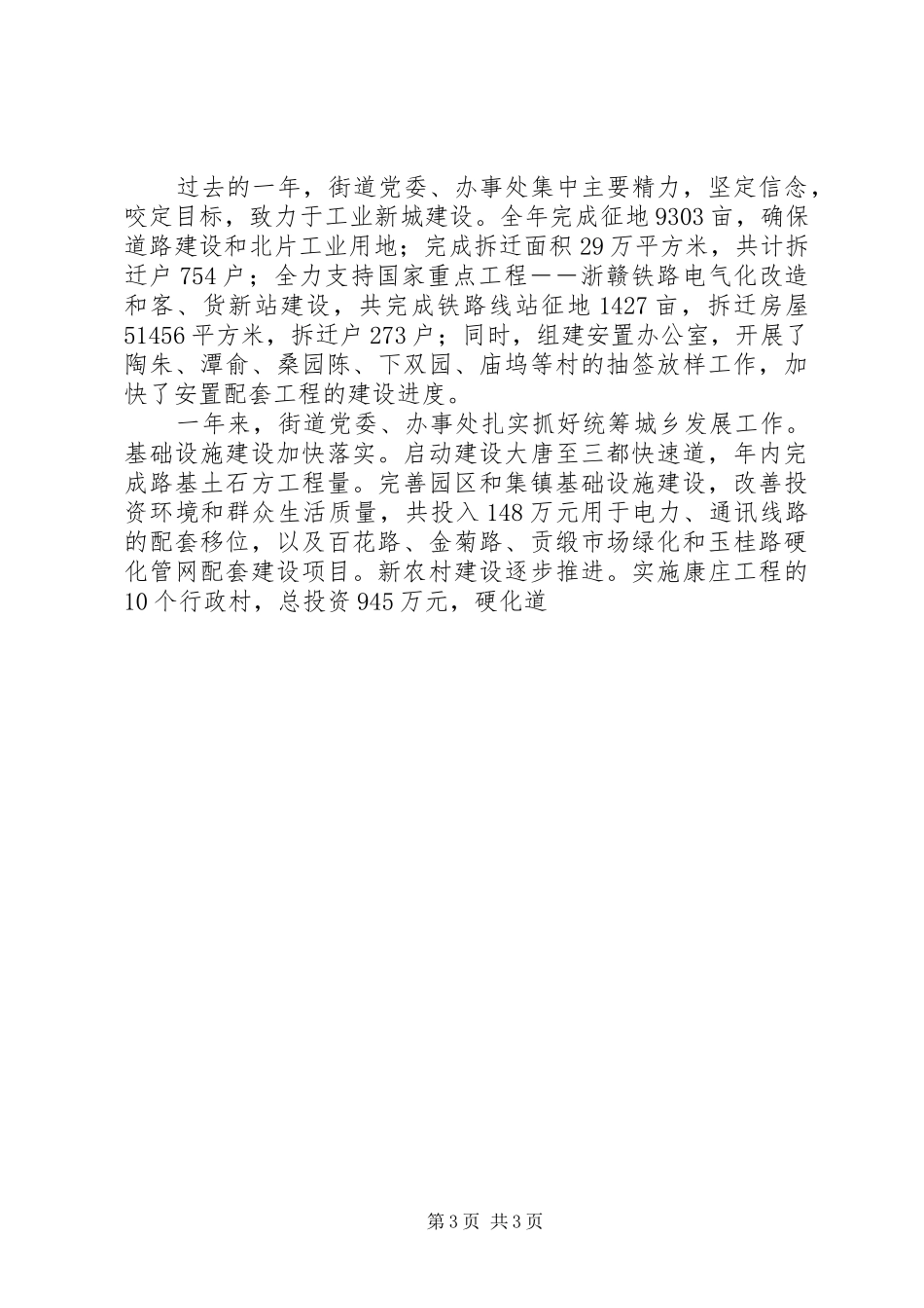 街道党代会工作总结报告_第3页