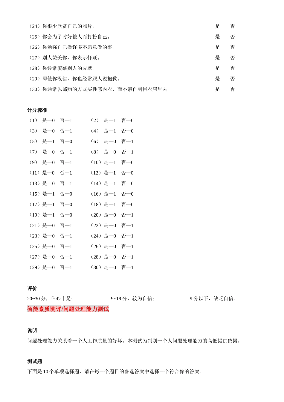 员工能力素质测评经典题库_第2页