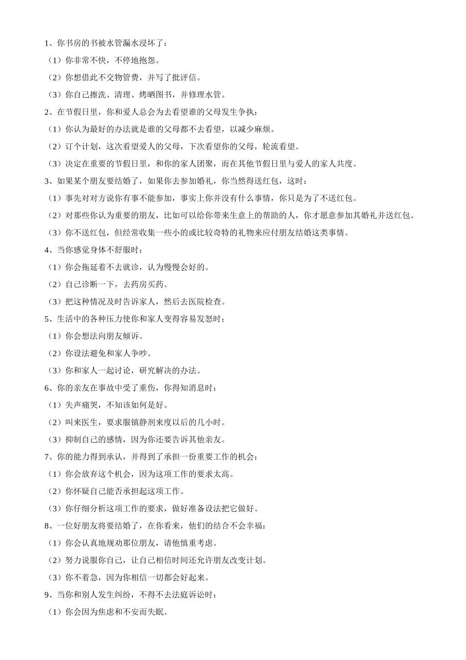 员工能力素质测评经典题库_第3页