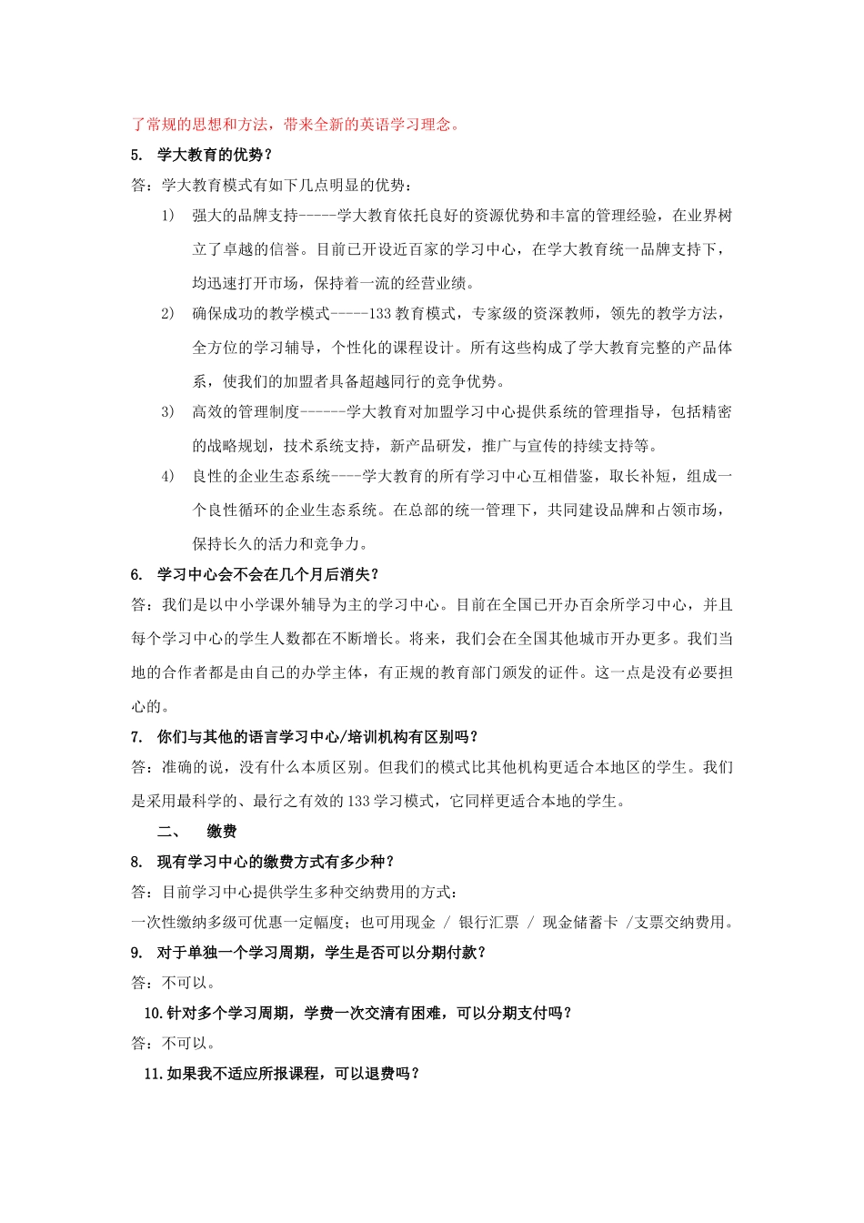 咨询部门必备员工手册_第3页