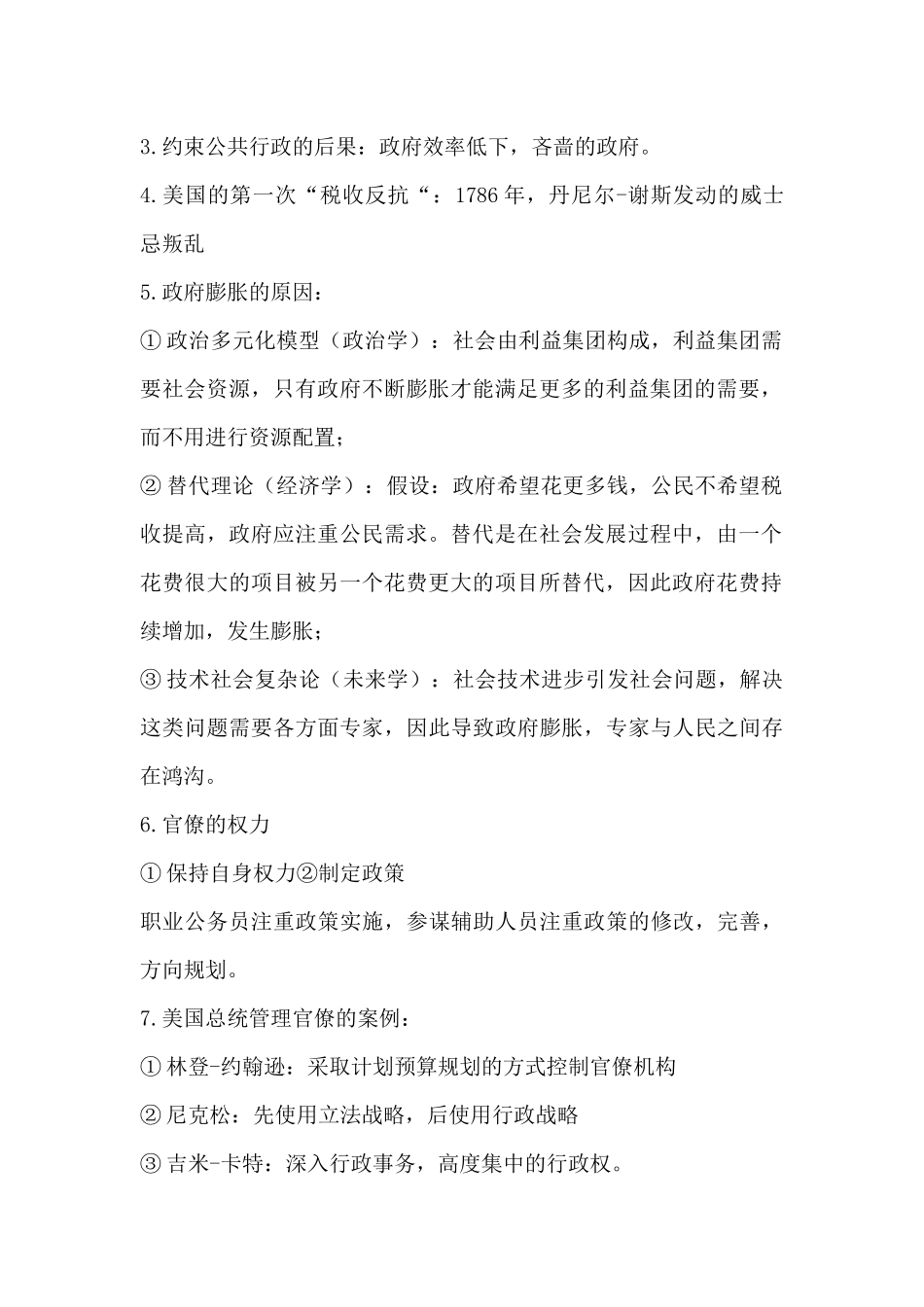 尼古拉斯-亨利-公共行政学笔记_第2页