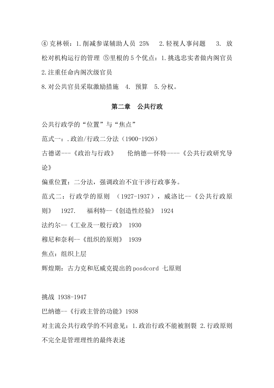 尼古拉斯-亨利-公共行政学笔记_第3页