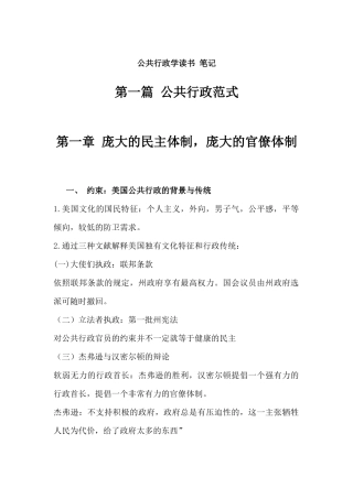 尼古拉斯-亨利-公共行政学笔记