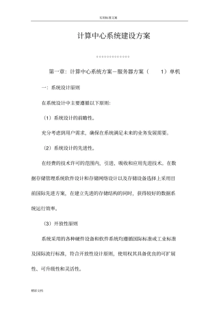 数据中心服务器和存储解决方案设计