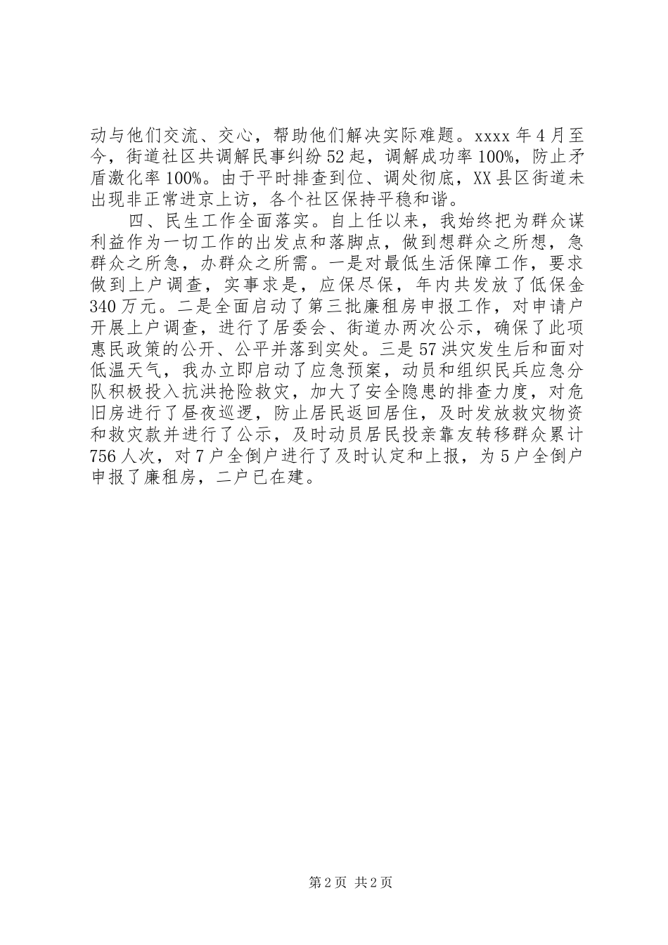 街道办事处主任个人自我总结_第2页