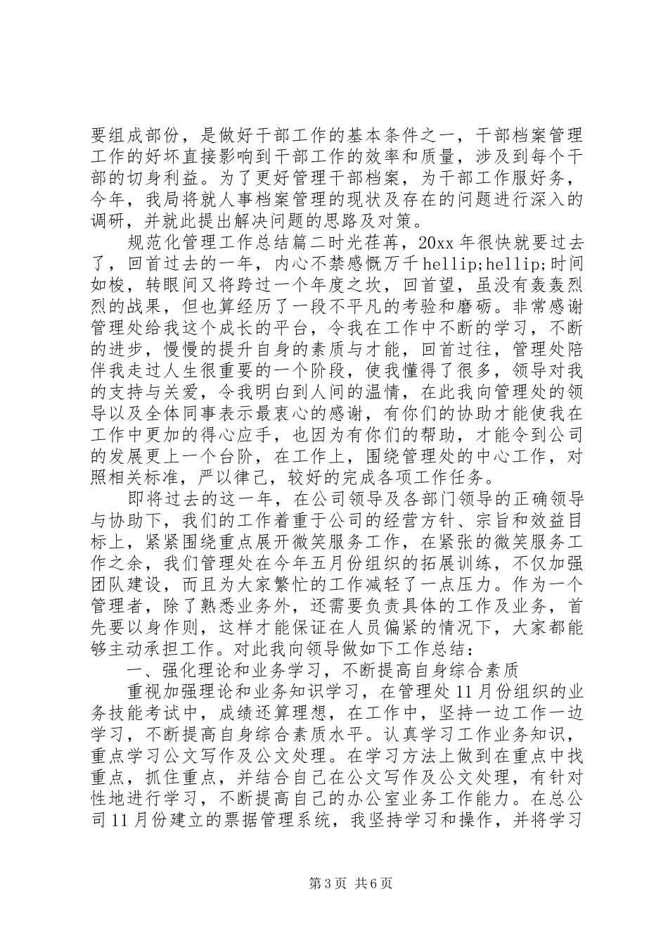 规范化管理工作总结_第3页