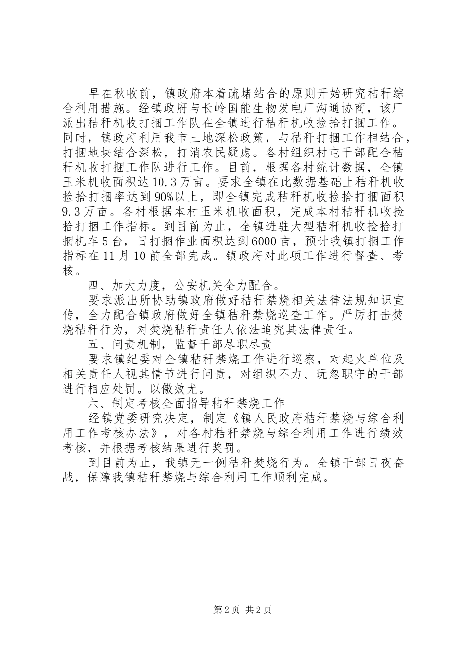 秸秆禁烧和综合利用工作总结_第2页