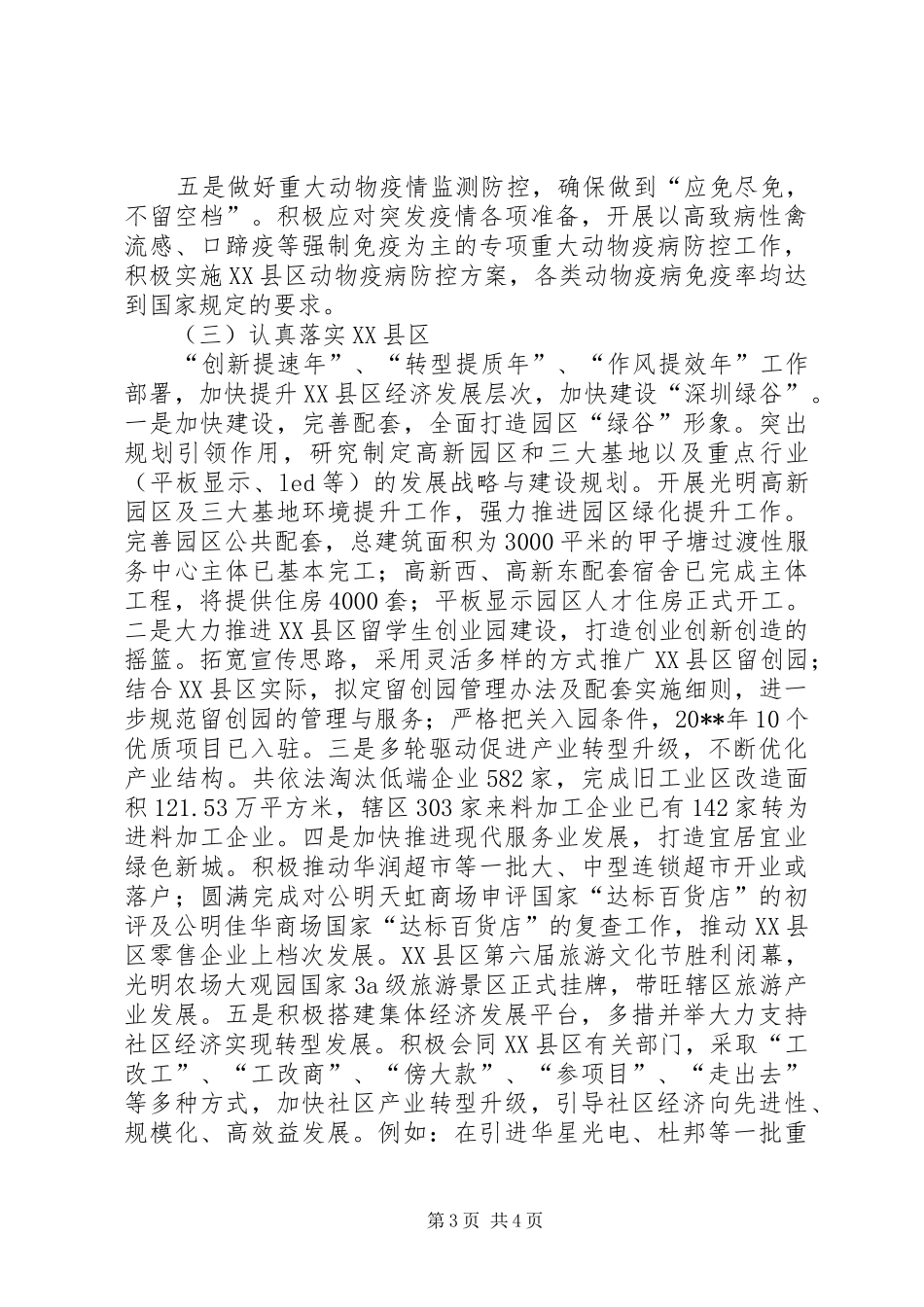 经济服务局年度经济运行工作总结范文_第3页