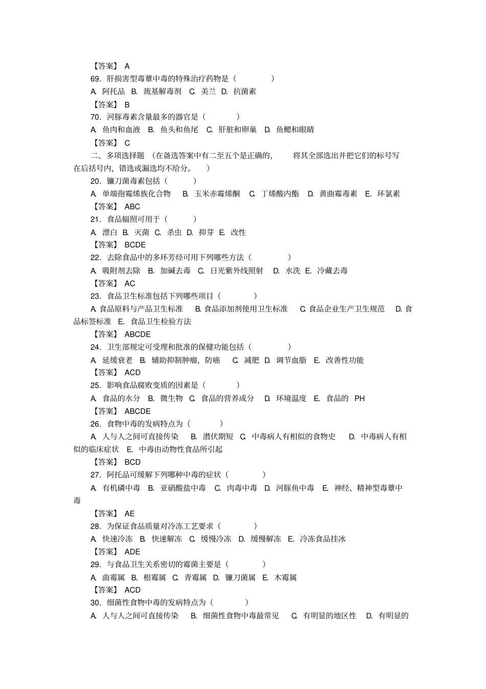(完整版)食品卫生学题目_第3页