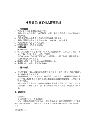 人力资源-c语言程序设计 员工信息管理系统