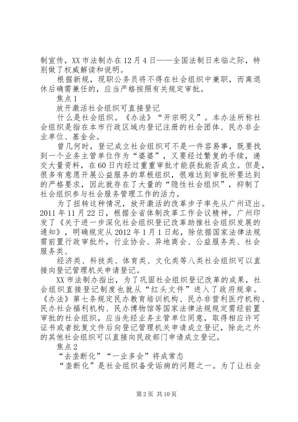 篇一：社会组织管理科最新个人年度总结范文_第2页