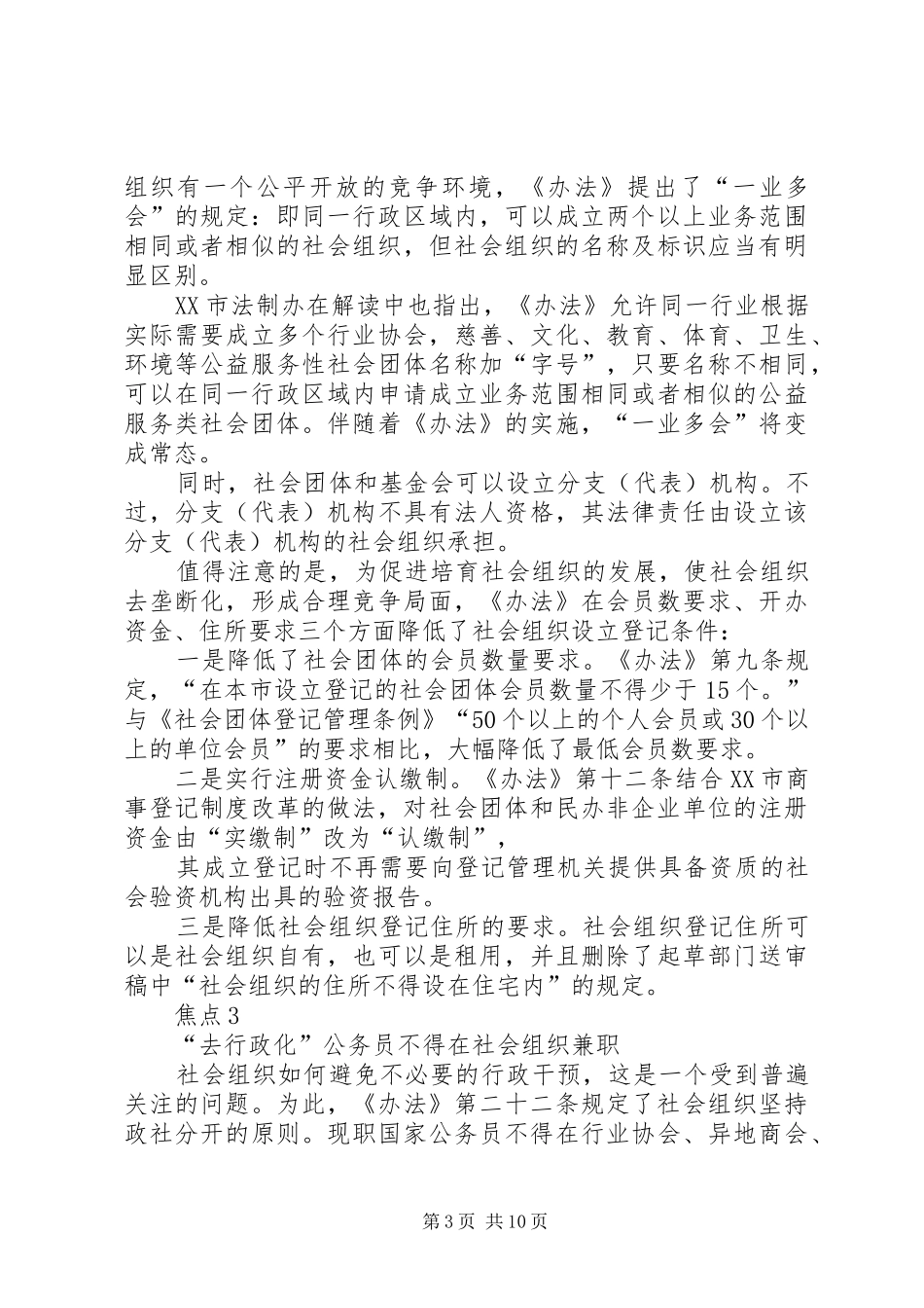 篇一：社会组织管理科最新个人年度总结范文_第3页