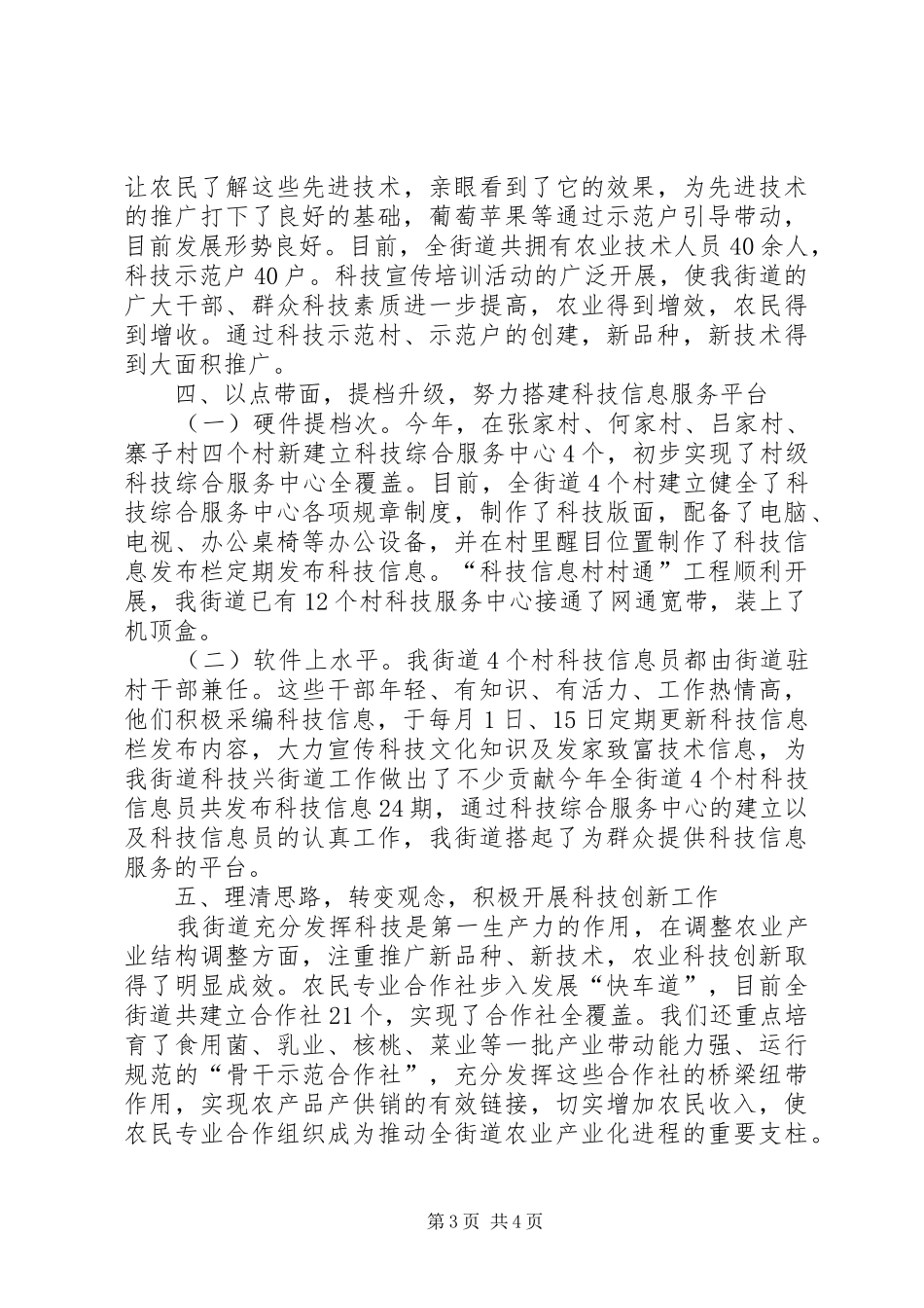 街道办事处科技工作总结_第3页