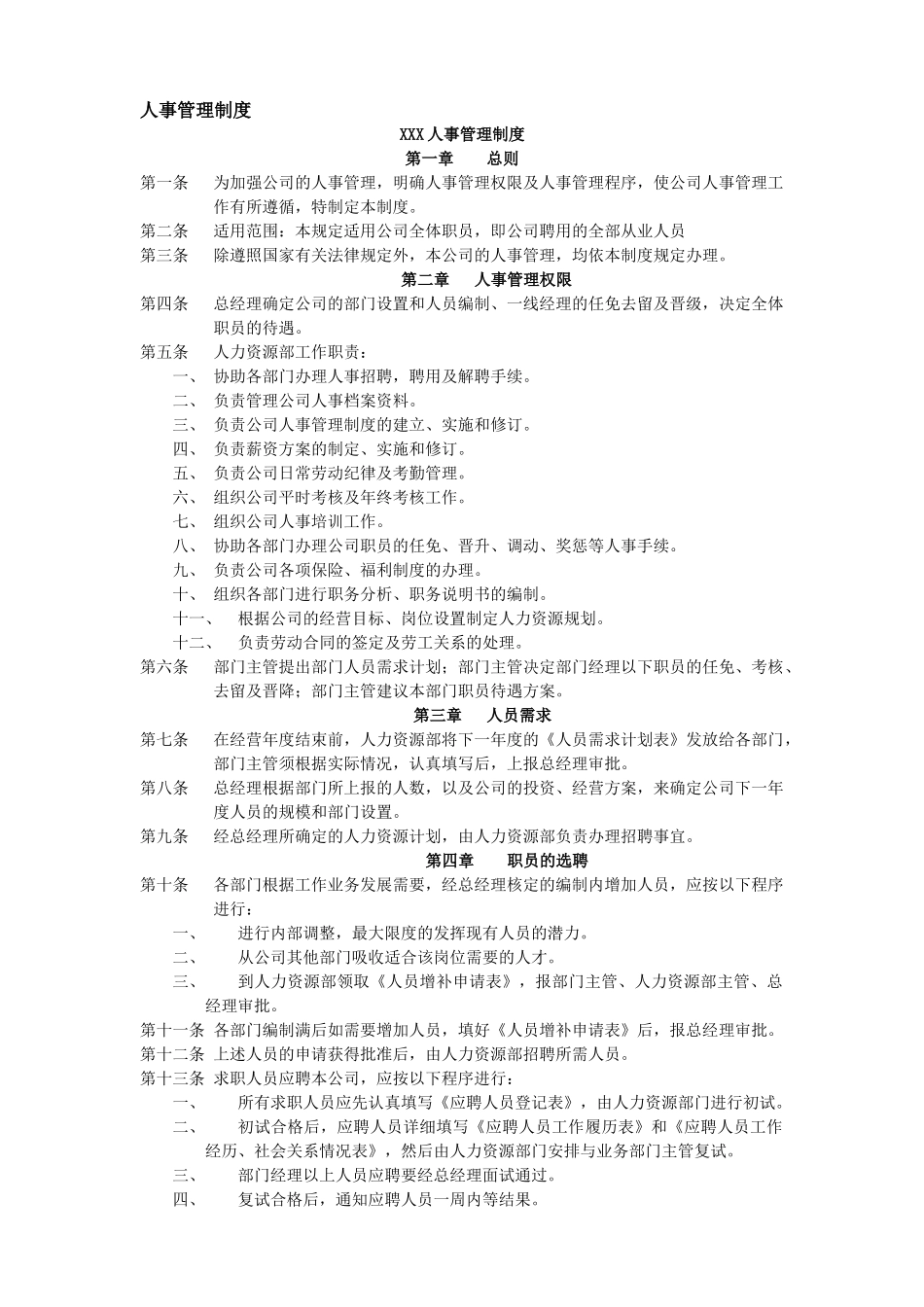 人力资源相关的所有表格模版_第3页
