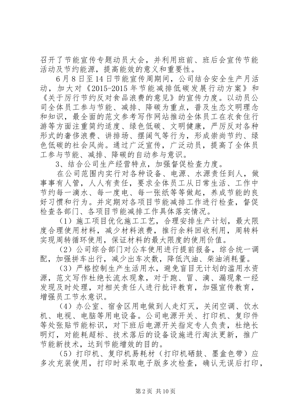 节能降耗年终总结_第2页