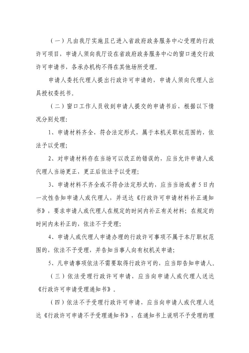 四川省商务厅行政许可实施程序及监督规定_第2页