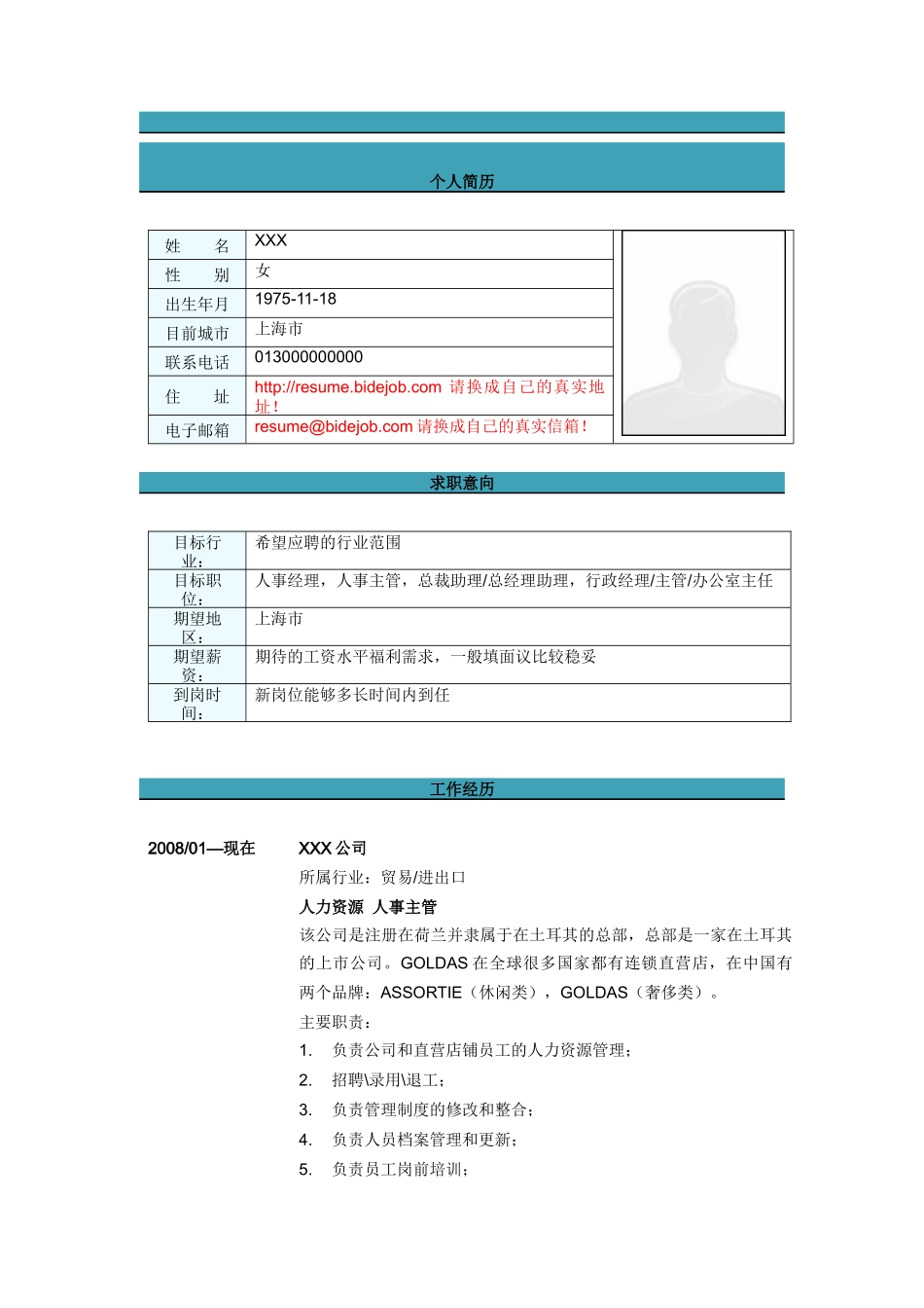 人事主管简历模扳_第1页