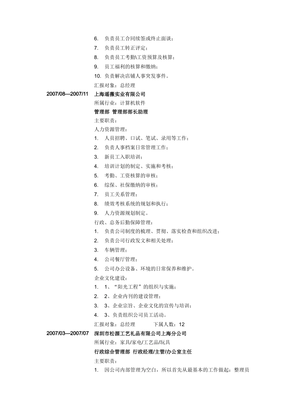 人事主管简历模扳_第2页