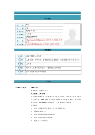 人事主管简历模扳