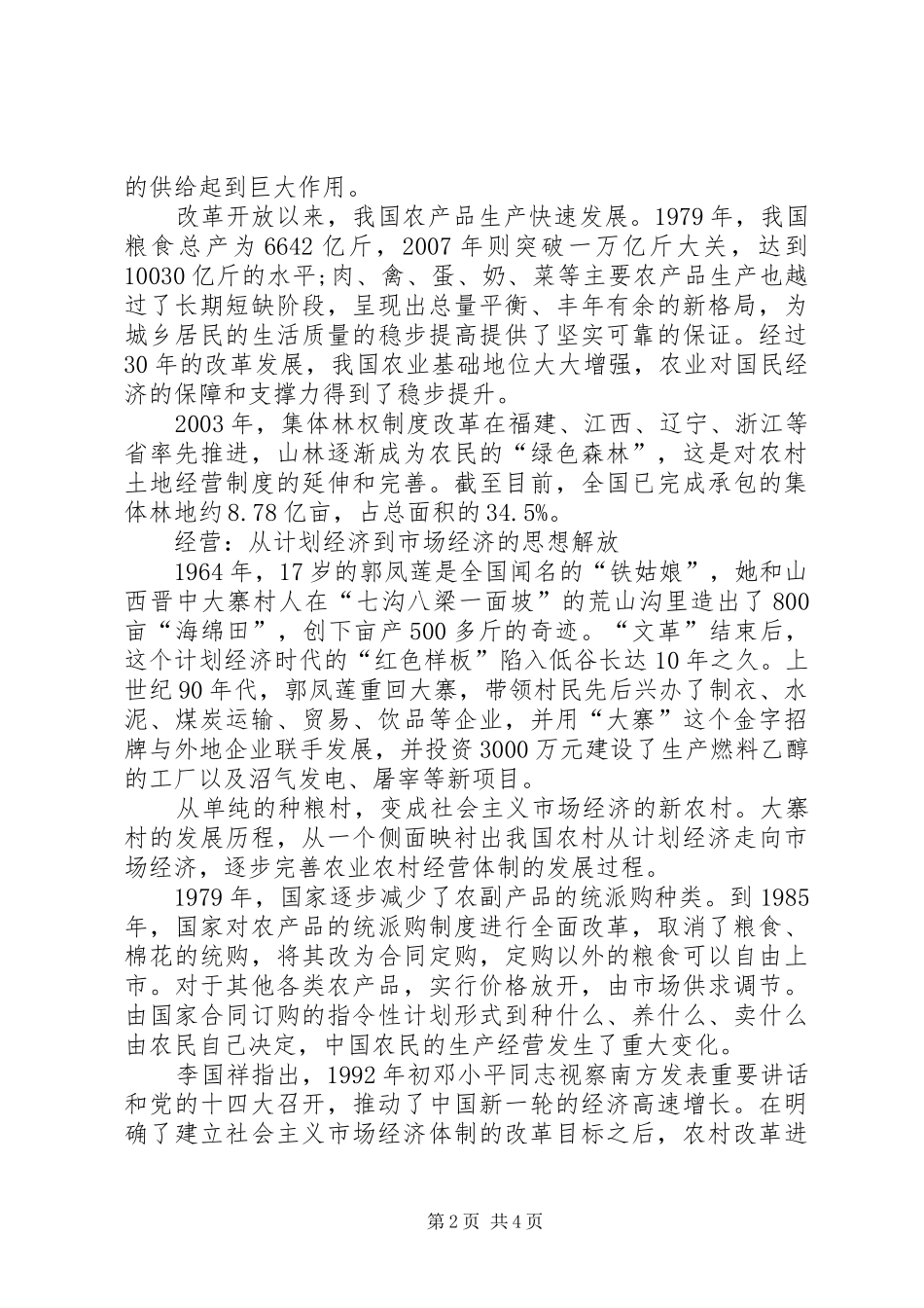 我国农业改革发展征文_第2页