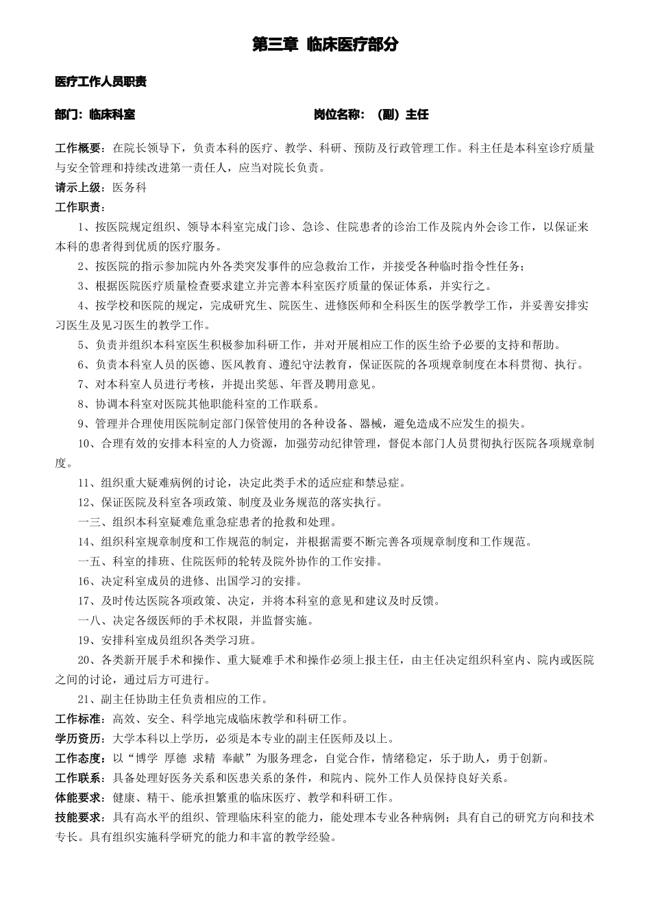 医疗工作人员职责概述_第1页