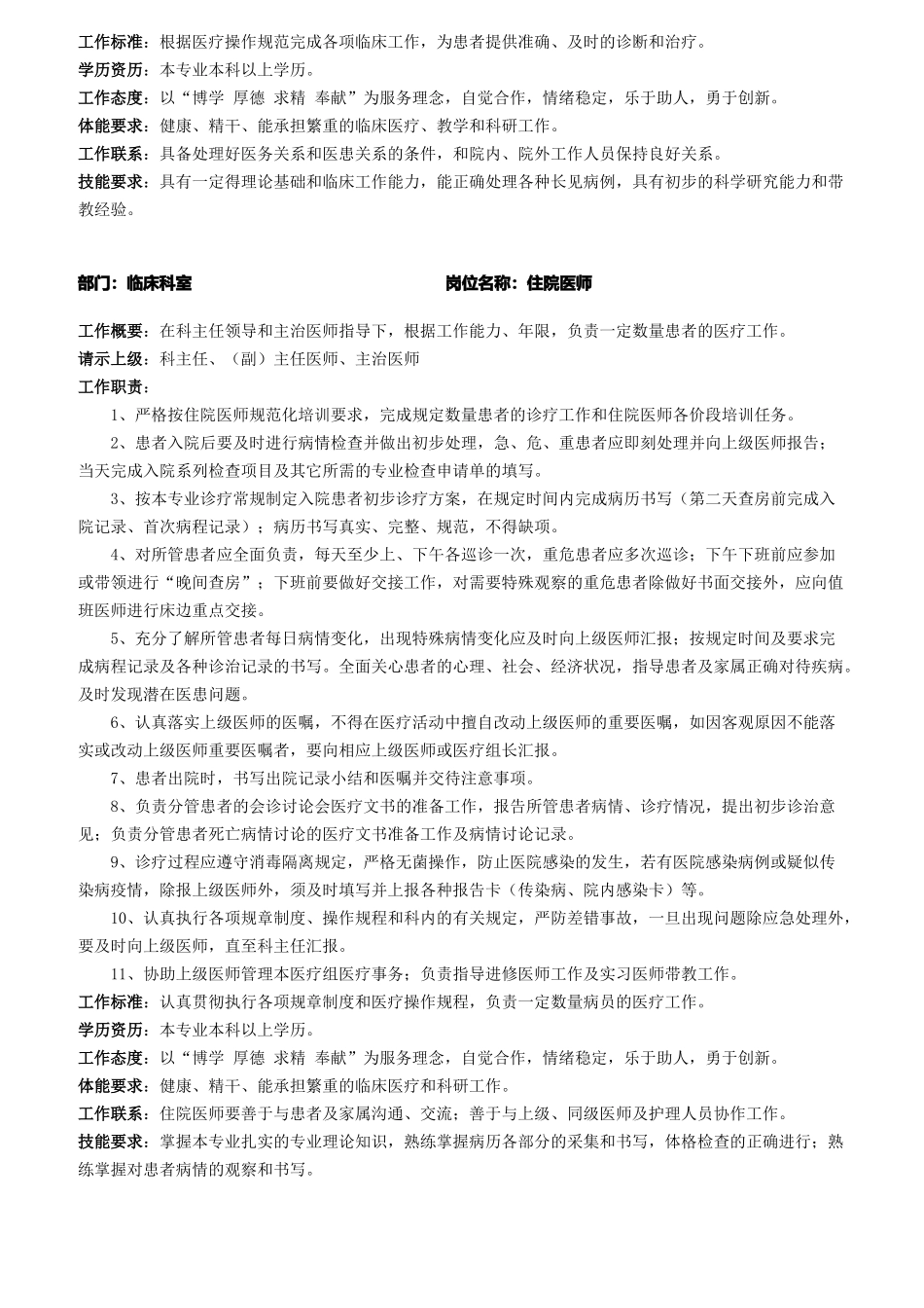 医疗工作人员职责概述_第3页