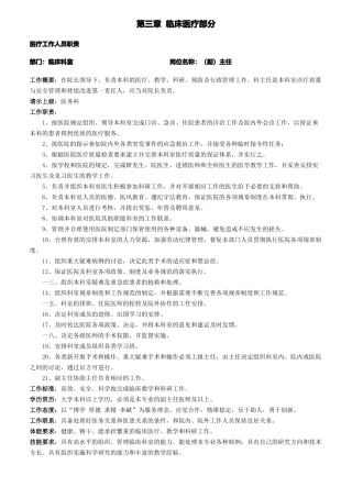 医疗工作人员职责概述