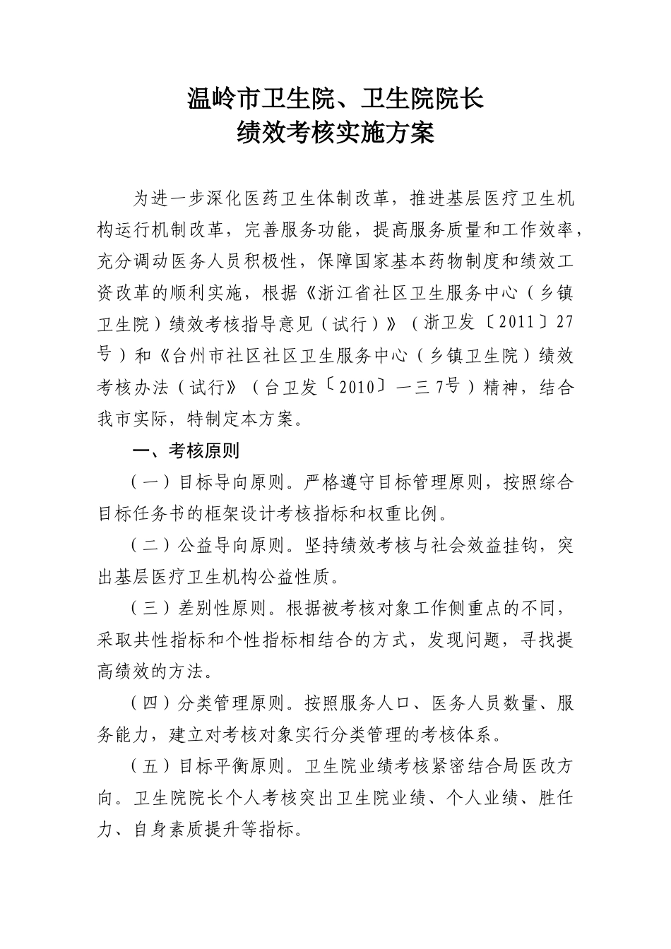 卫生院绩效考核实施方案_第3页