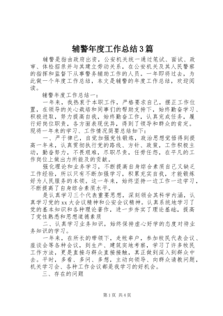 辅警年度工作总结3篇