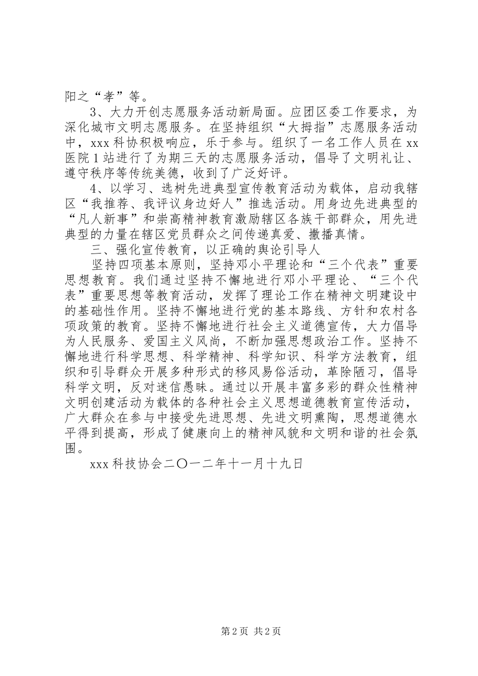科协精神文明建设总结_第2页