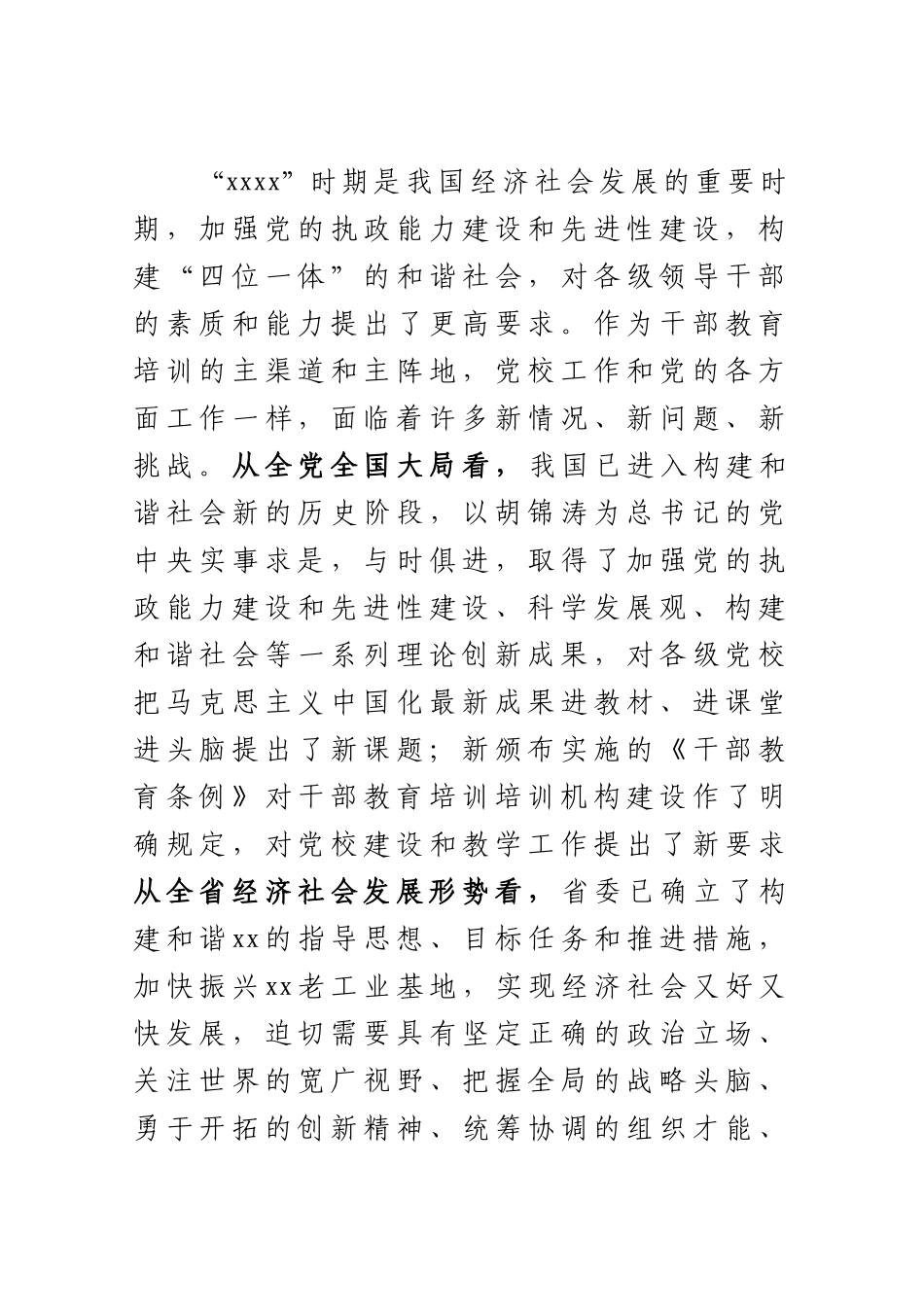 在党校培训班上的讲话_第2页