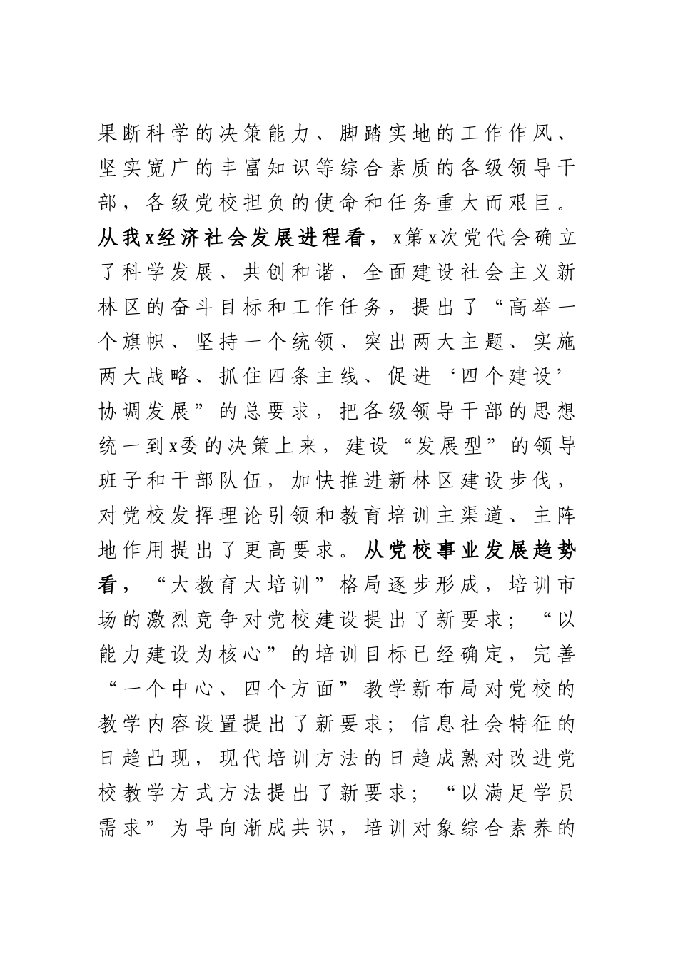 在党校培训班上的讲话_第3页