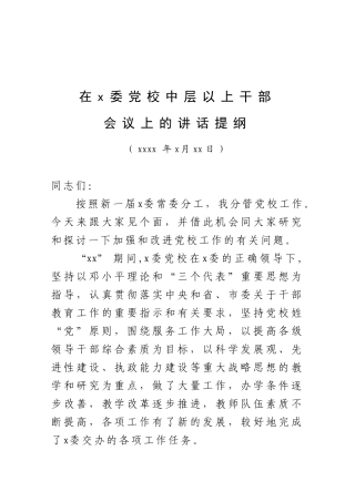 在党校培训班上的讲话