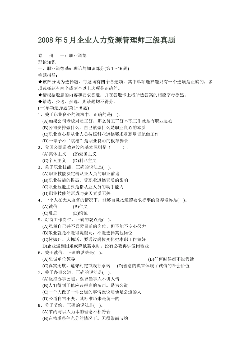 人力资源管理师三级3187204735_第1页