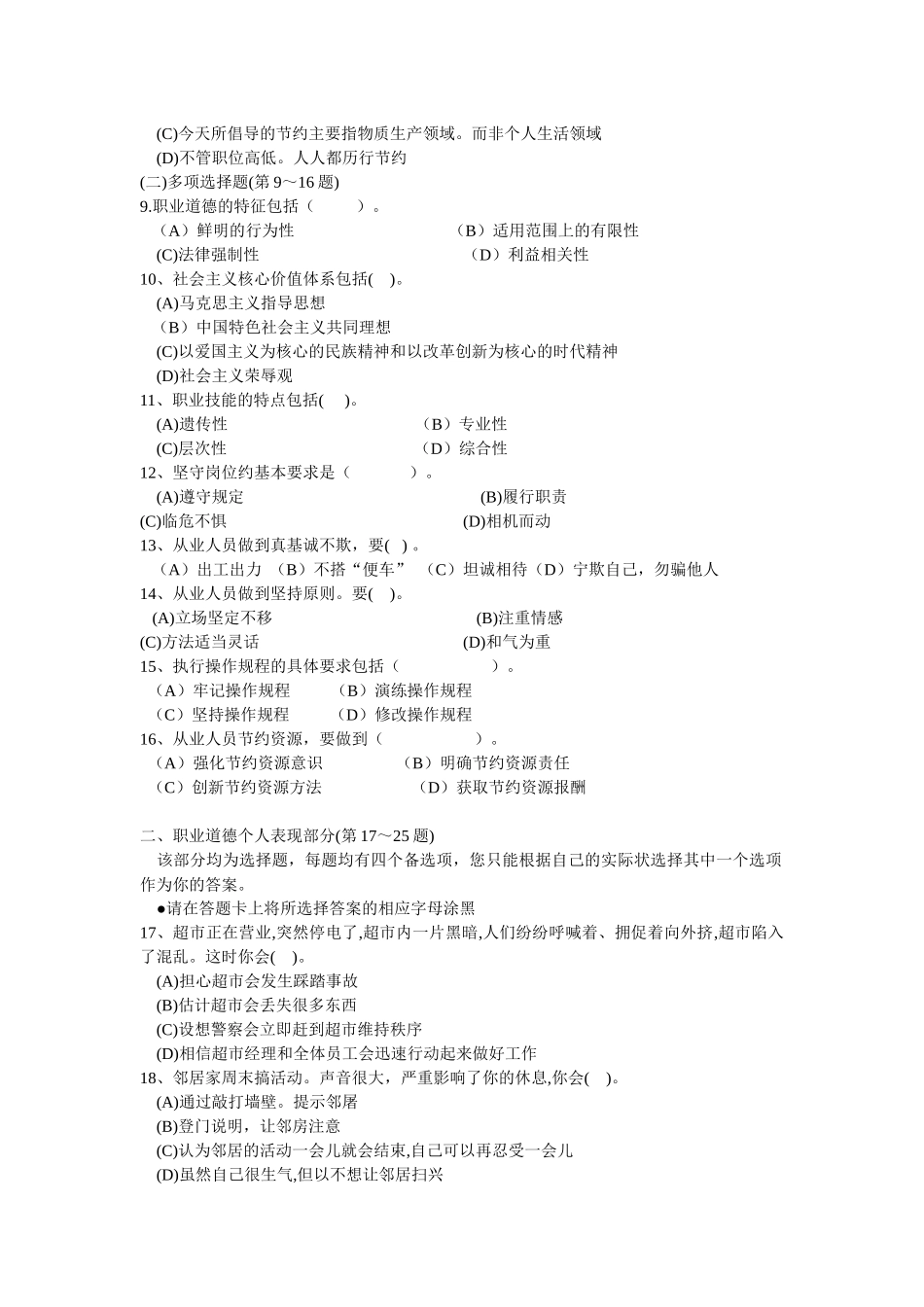 人力资源管理师三级3187204735_第2页