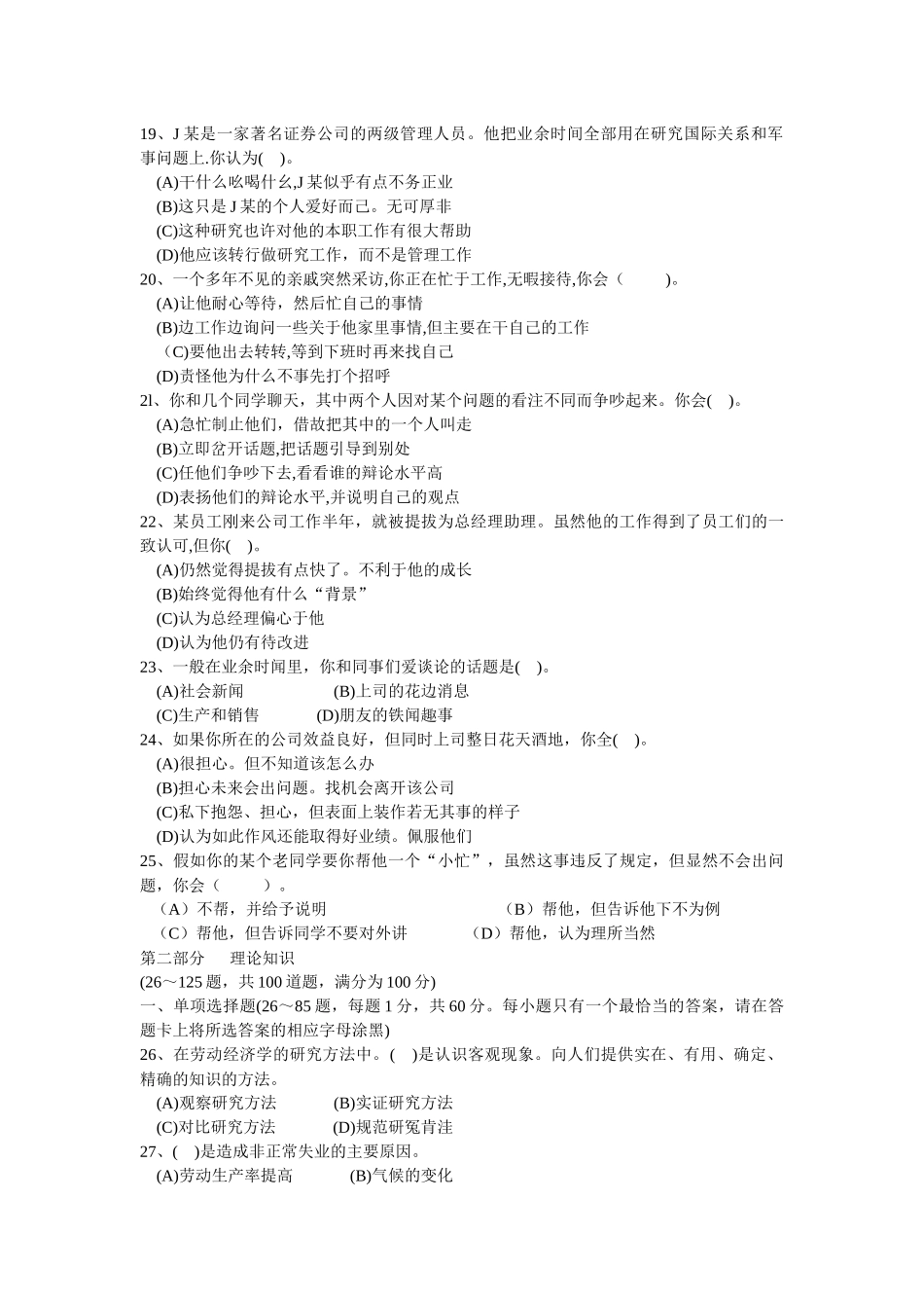人力资源管理师三级3187204735_第3页