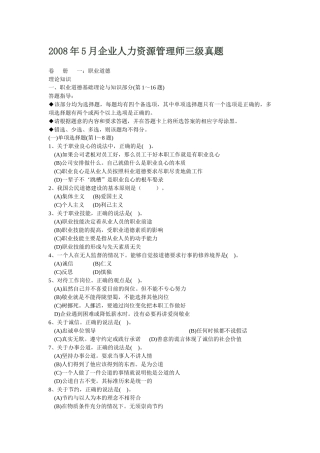 人力资源管理师三级3187204735