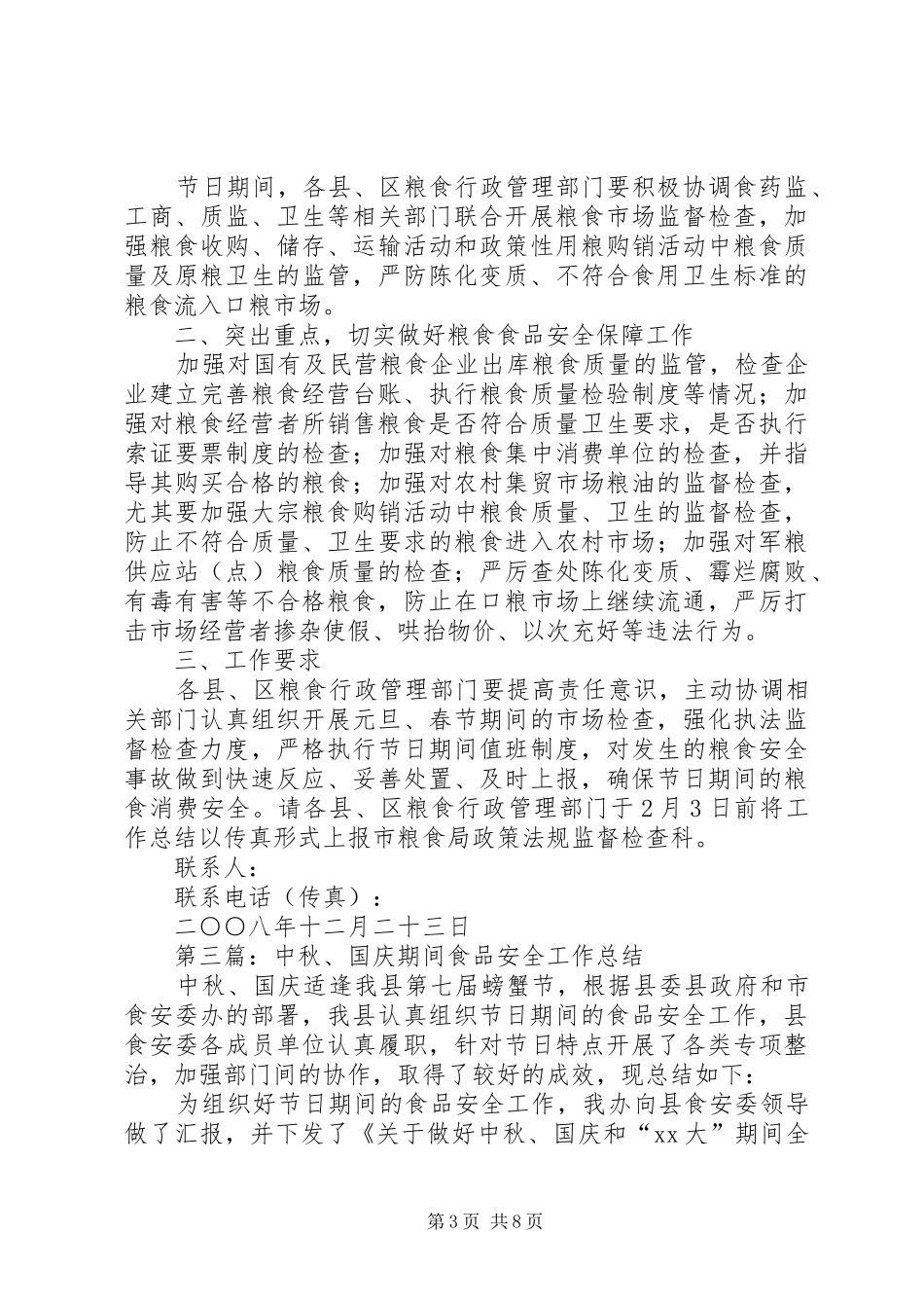 粮食局“国庆、中秋节”期间粮食食品安全检查工作总结_第3页