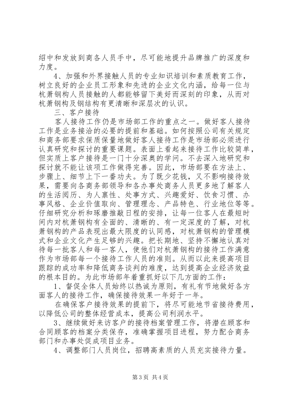 钢构公司年度工作总结_第3页